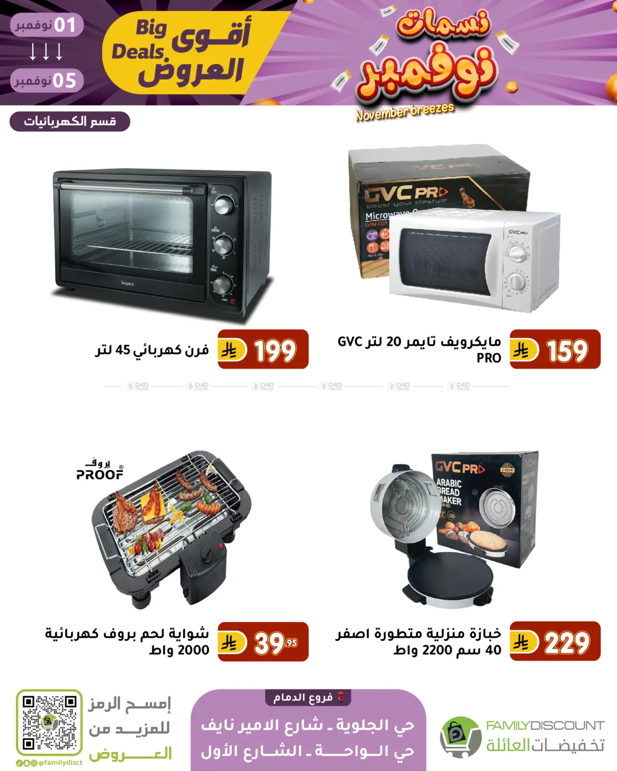 صفحة رقم 100 من نسمات نوفمبر في تخفيضات العائلة