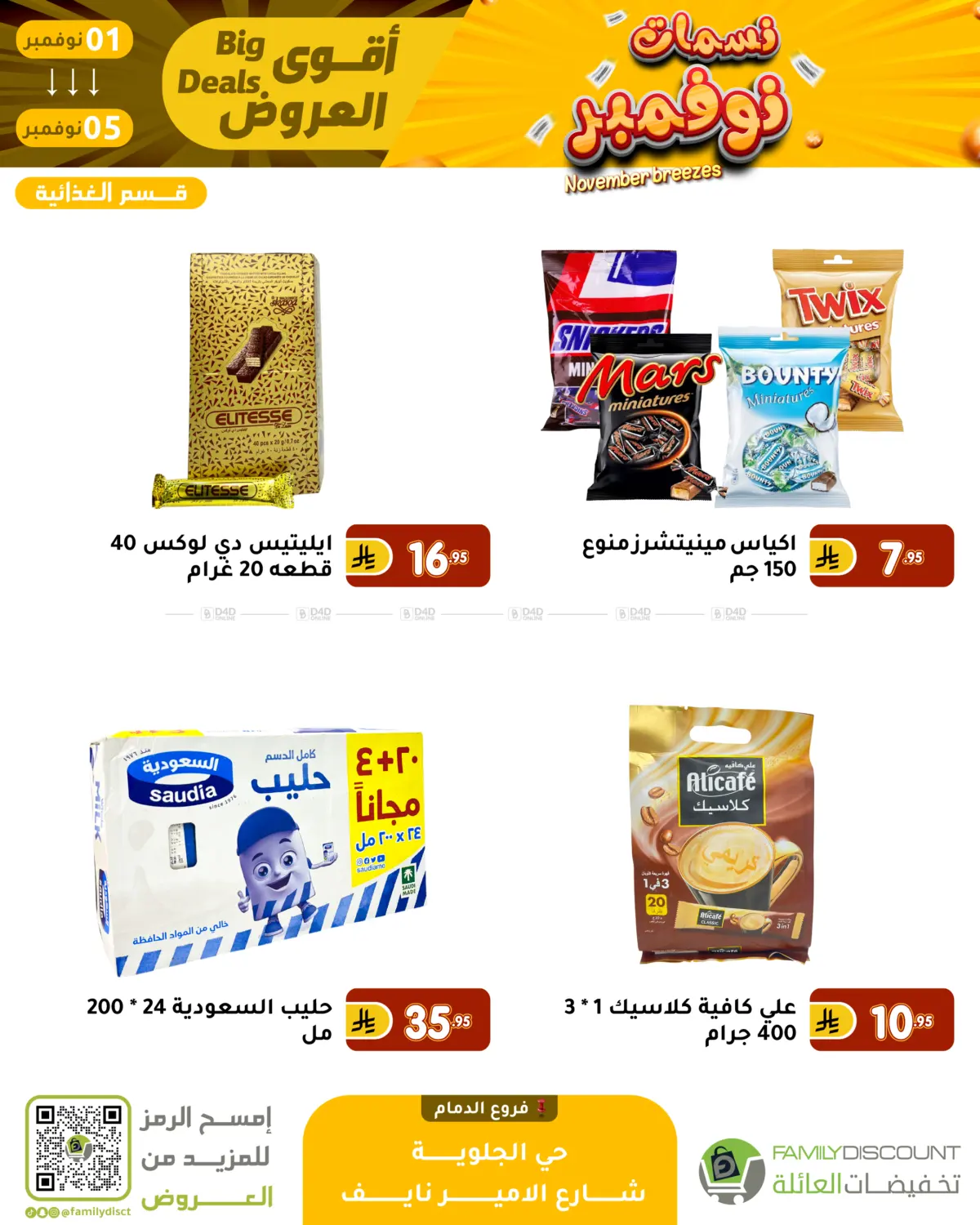 صفحة رقم 94 من نسمات نوفمبر في تخفيضات العائلة