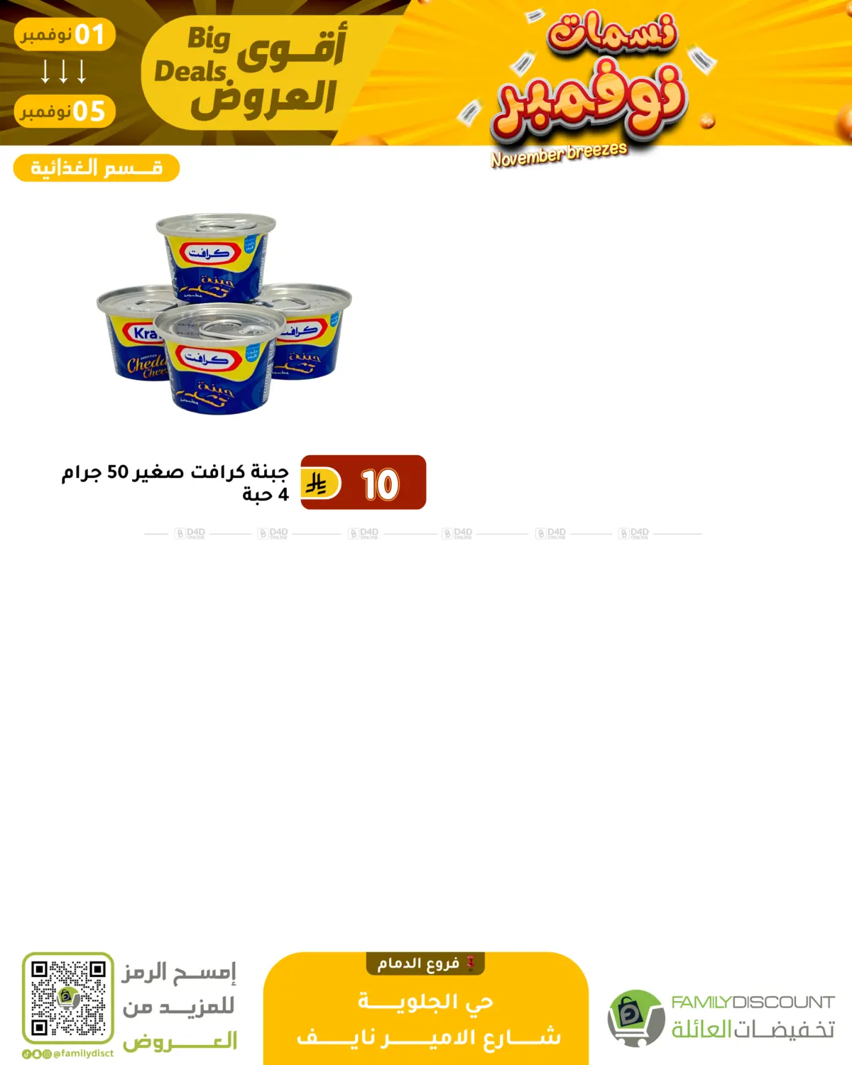 صفحة رقم 97 من نسمات نوفمبر في تخفيضات العائلة