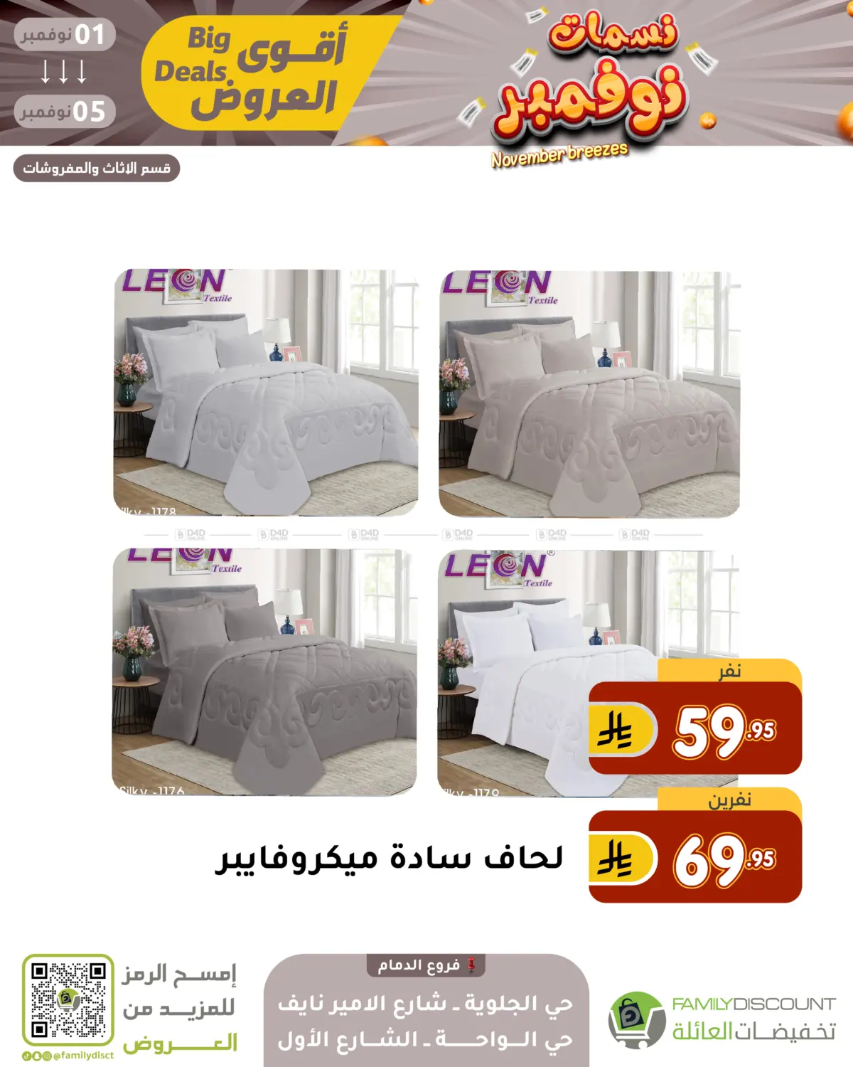 صفحة رقم 109 من نسمات نوفمبر في تخفيضات العائلة