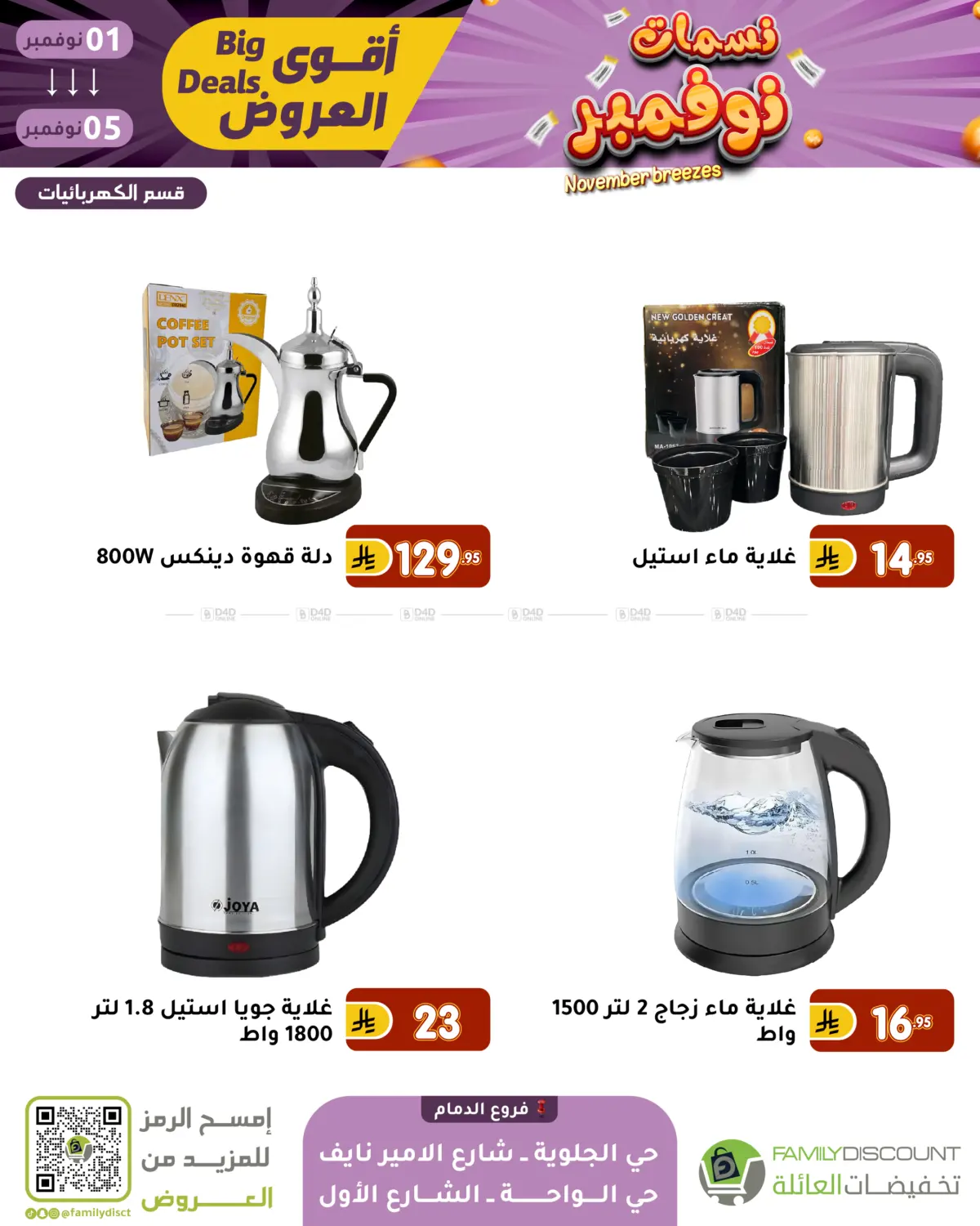 صفحة رقم 107 من نسمات نوفمبر في تخفيضات العائلة