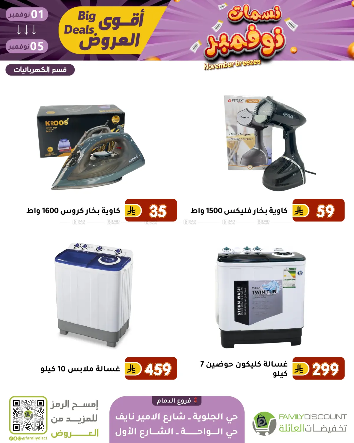 صفحة رقم 102 من نسمات نوفمبر في تخفيضات العائلة