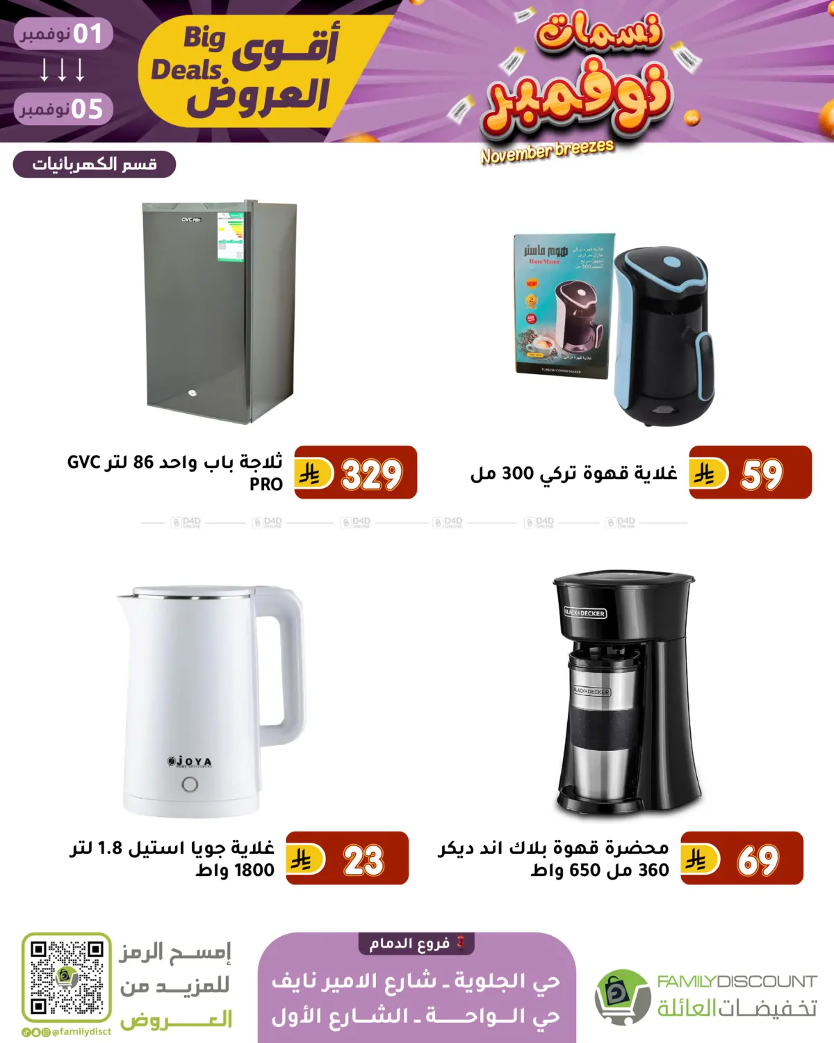 صفحة رقم 108 من نسمات نوفمبر في تخفيضات العائلة