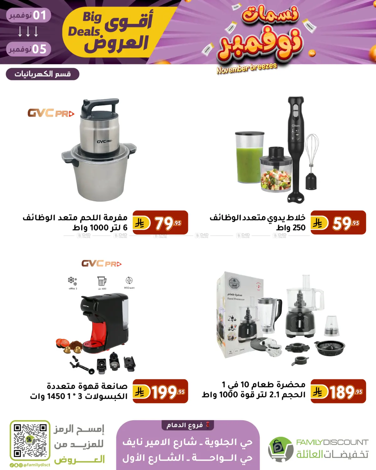 صفحة رقم 103 من نسمات نوفمبر في تخفيضات العائلة