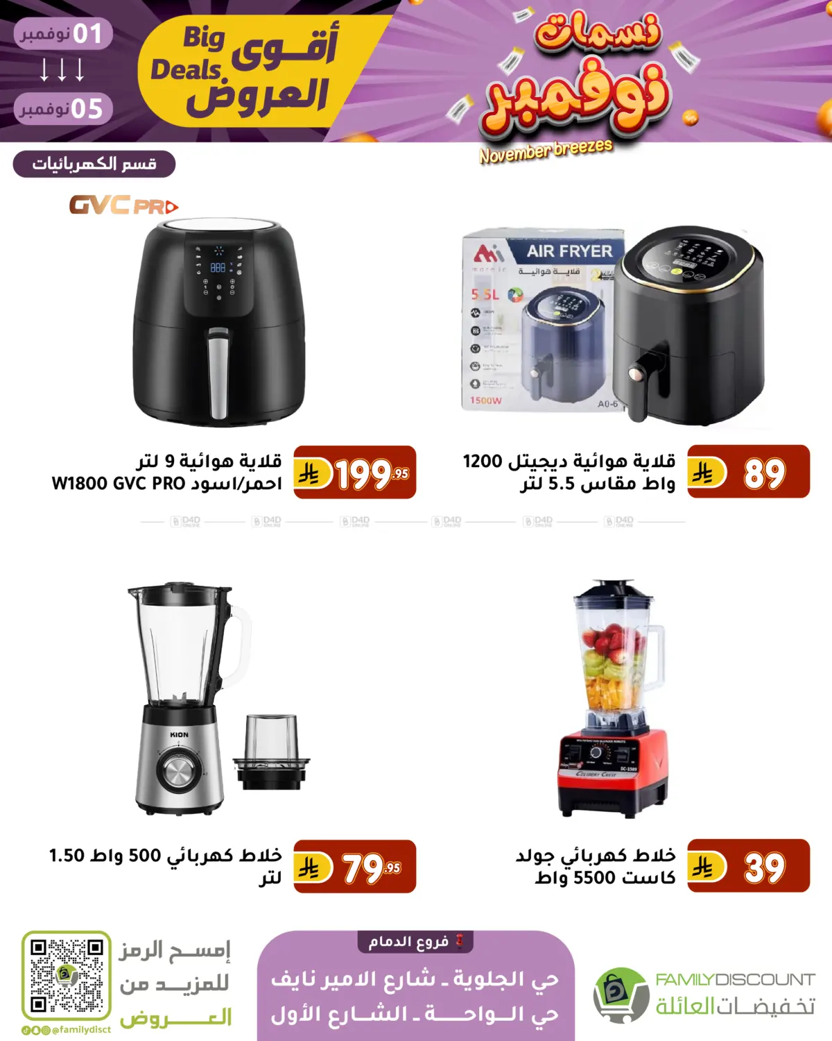 صفحة رقم 106 من نسمات نوفمبر في تخفيضات العائلة