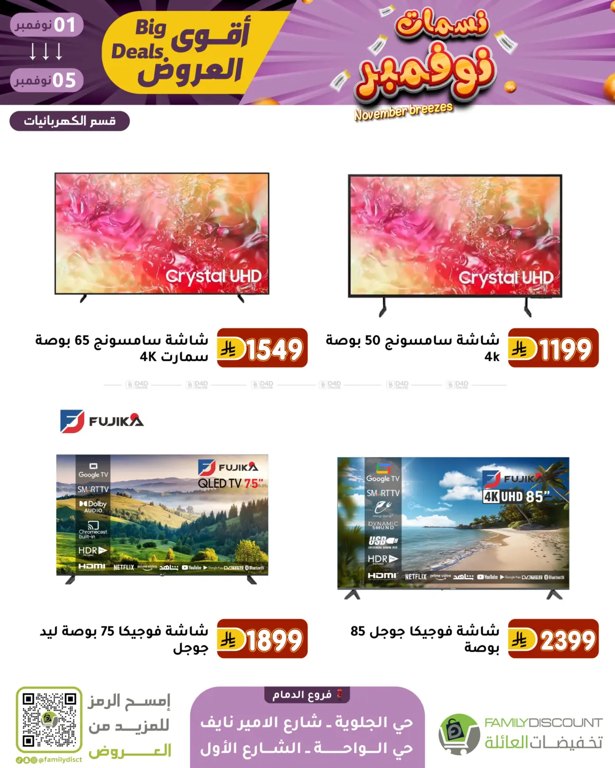 صفحة رقم 104 من نسمات نوفمبر في تخفيضات العائلة