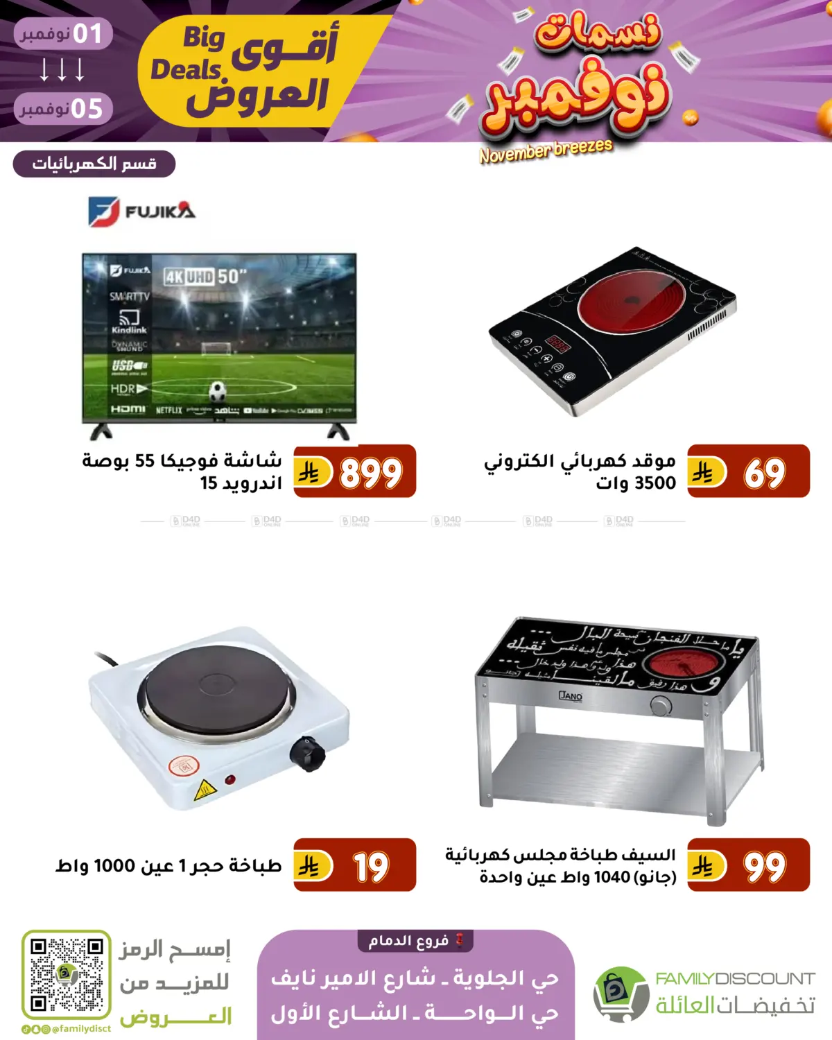 صفحة رقم 105 من نسمات نوفمبر في تخفيضات العائلة