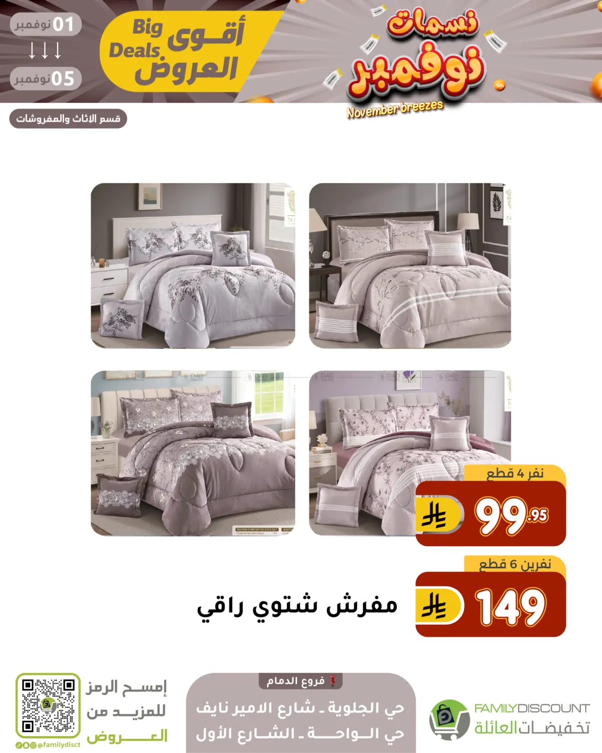 صفحة رقم 113 من نسمات نوفمبر في تخفيضات العائلة