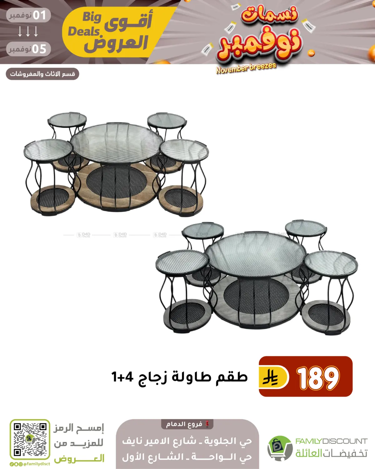 صفحة رقم 115 من نسمات نوفمبر في تخفيضات العائلة