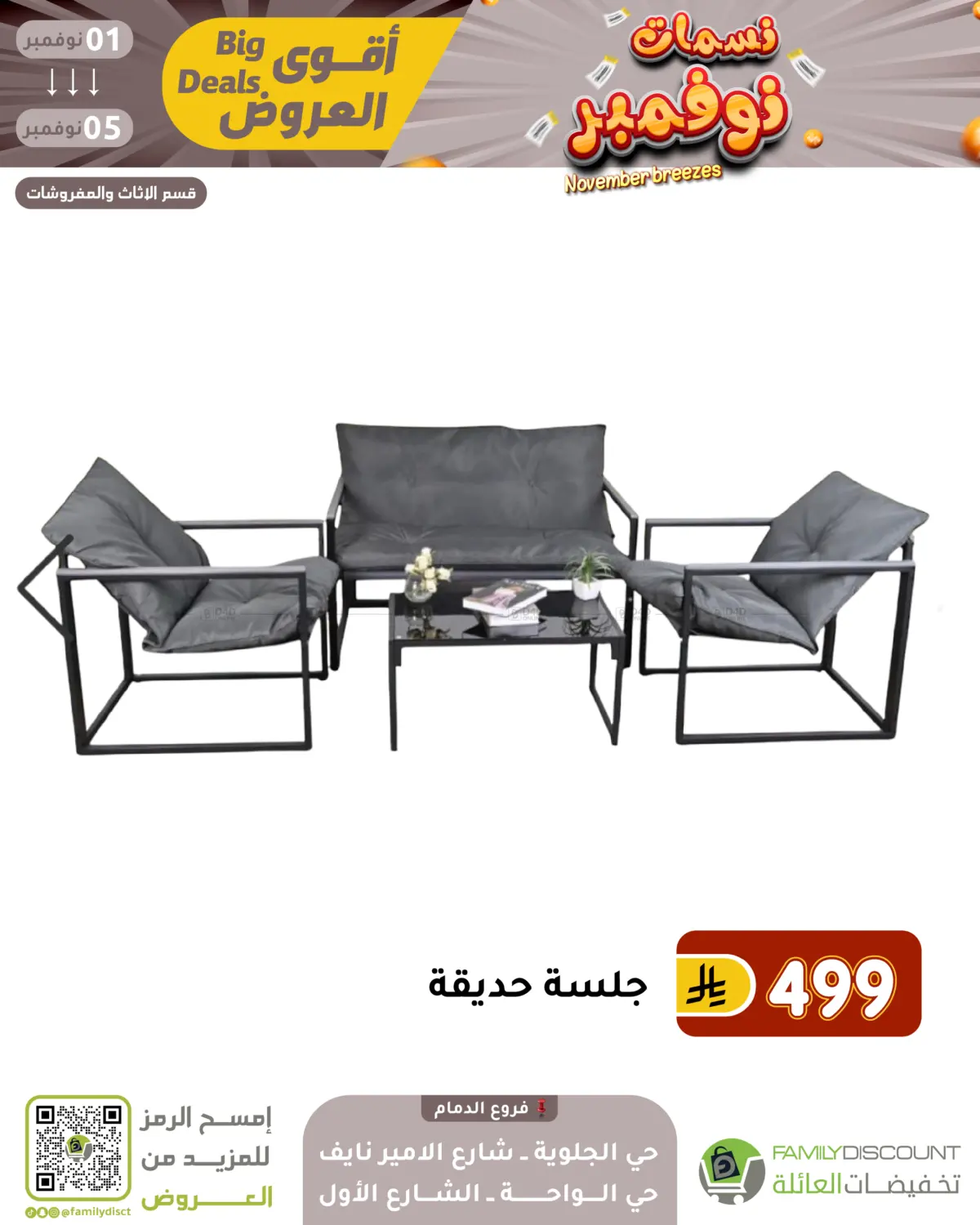 صفحة رقم 116 من نسمات نوفمبر في تخفيضات العائلة