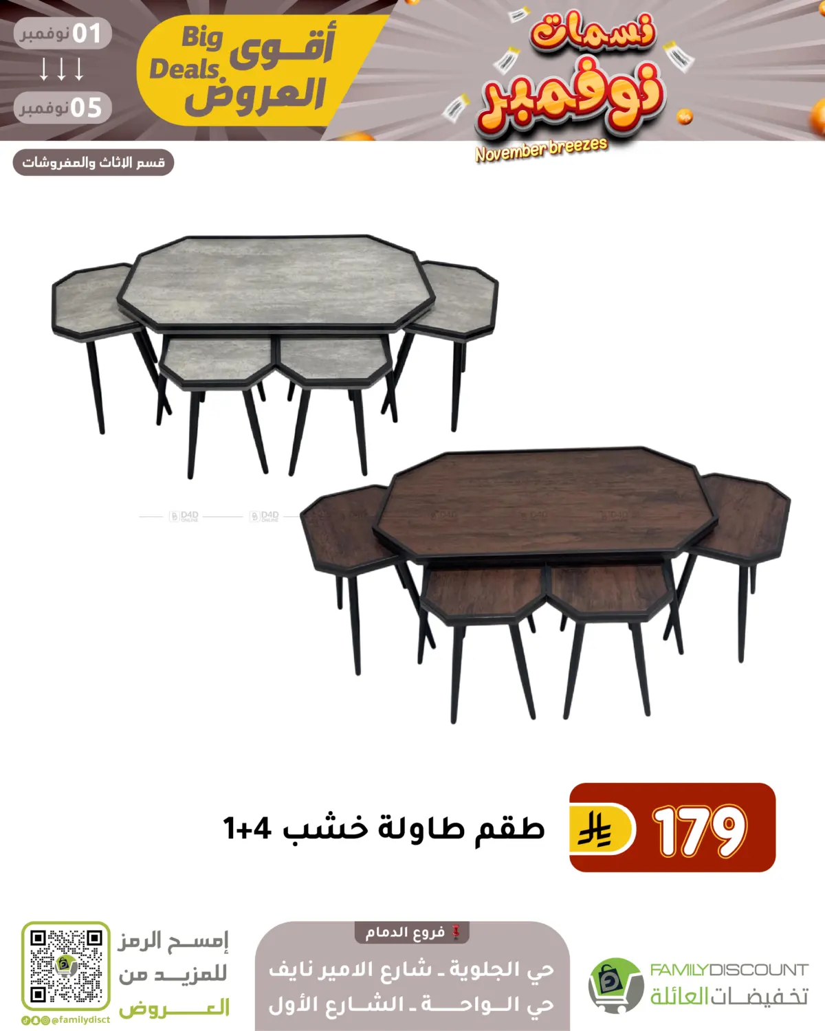 صفحة رقم 111 من نسمات نوفمبر في تخفيضات العائلة