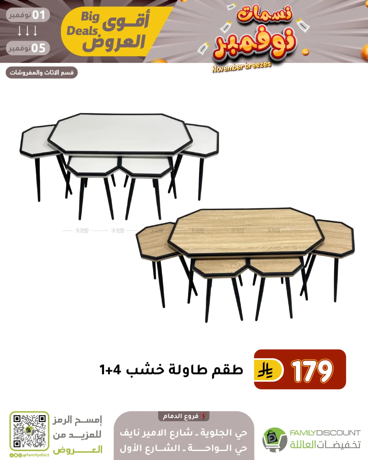 صفحة رقم 110 من نسمات نوفمبر في تخفيضات العائلة