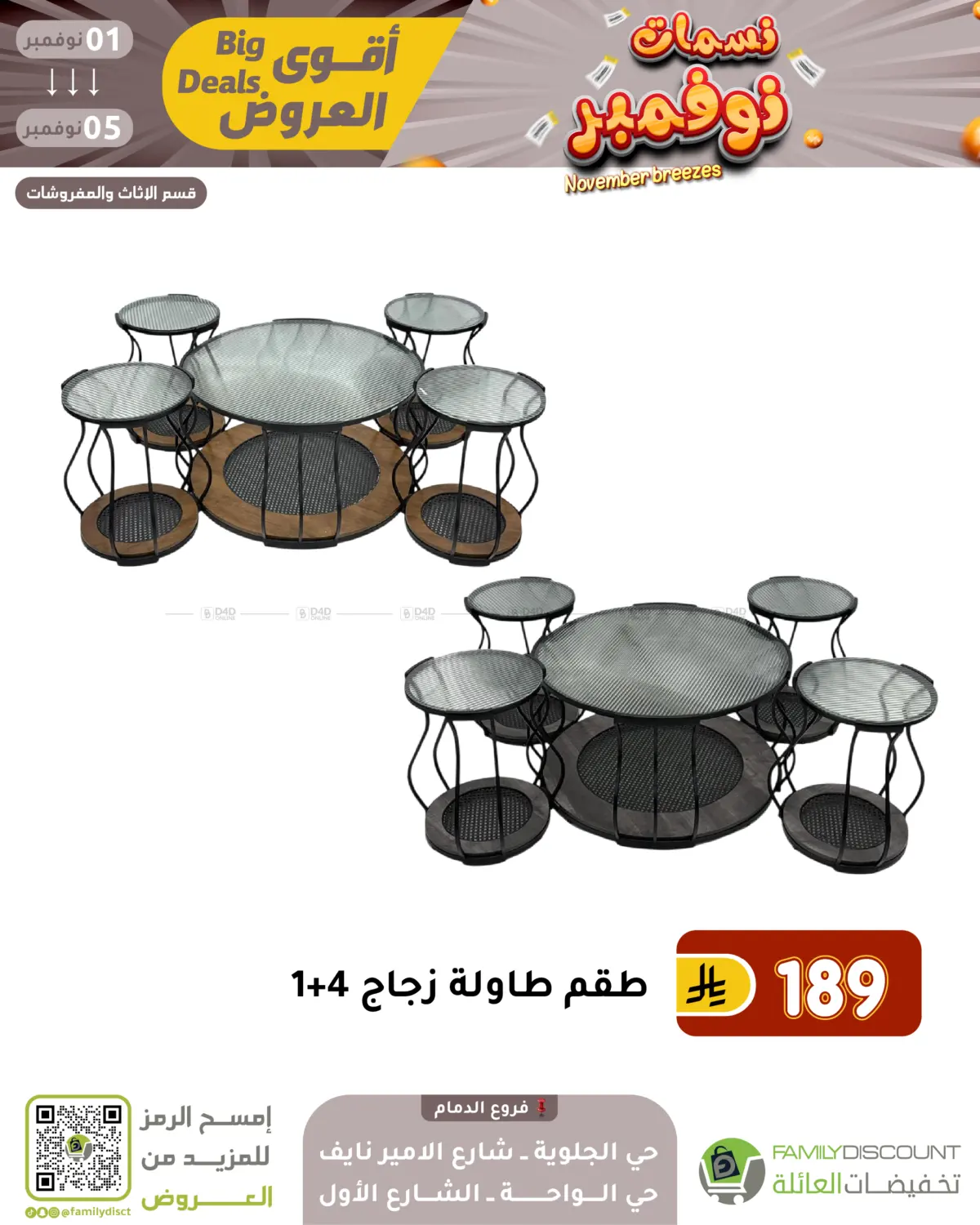 صفحة رقم 114 من نسمات نوفمبر في تخفيضات العائلة