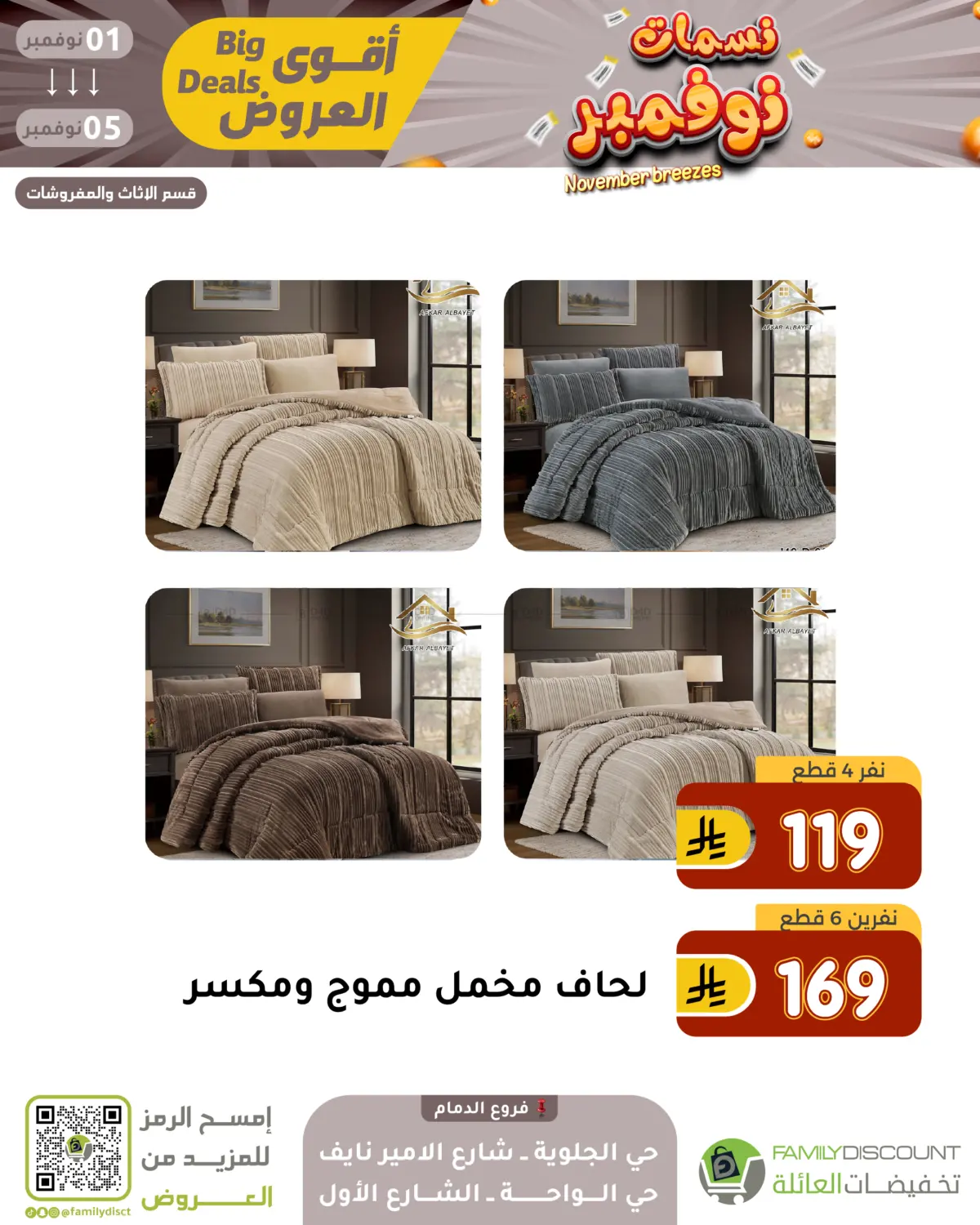 صفحة رقم 117 من نسمات نوفمبر في تخفيضات العائلة