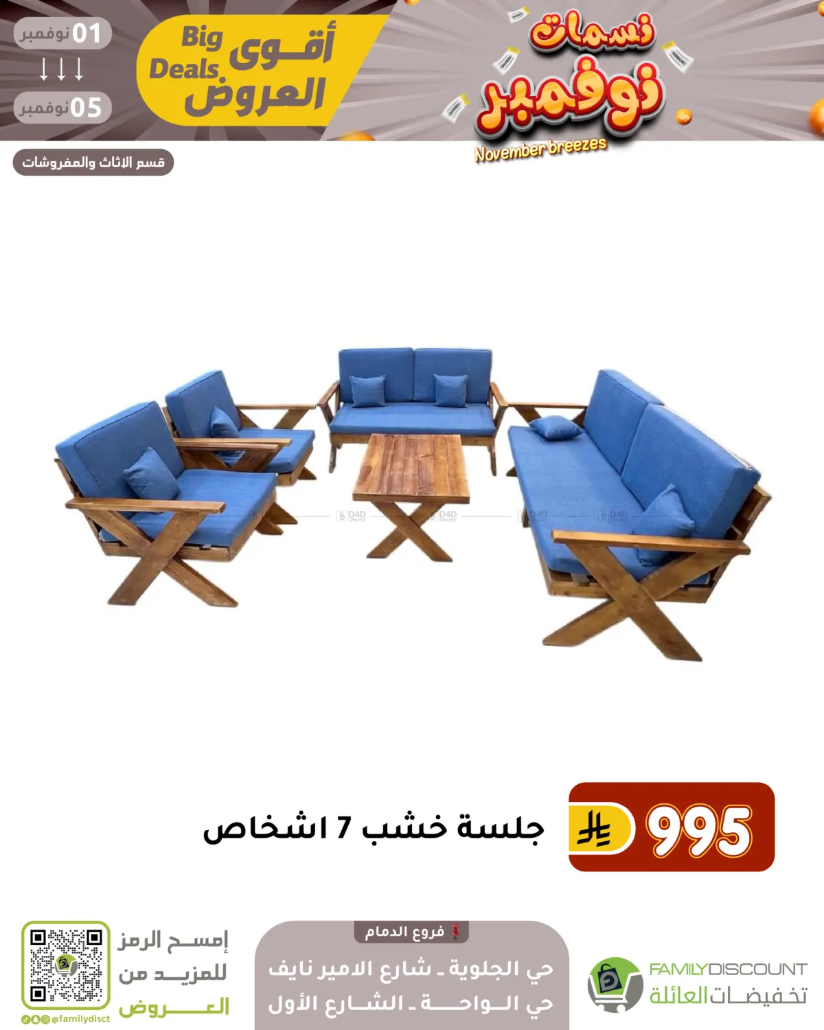 صفحة رقم 121 من نسمات نوفمبر في تخفيضات العائلة