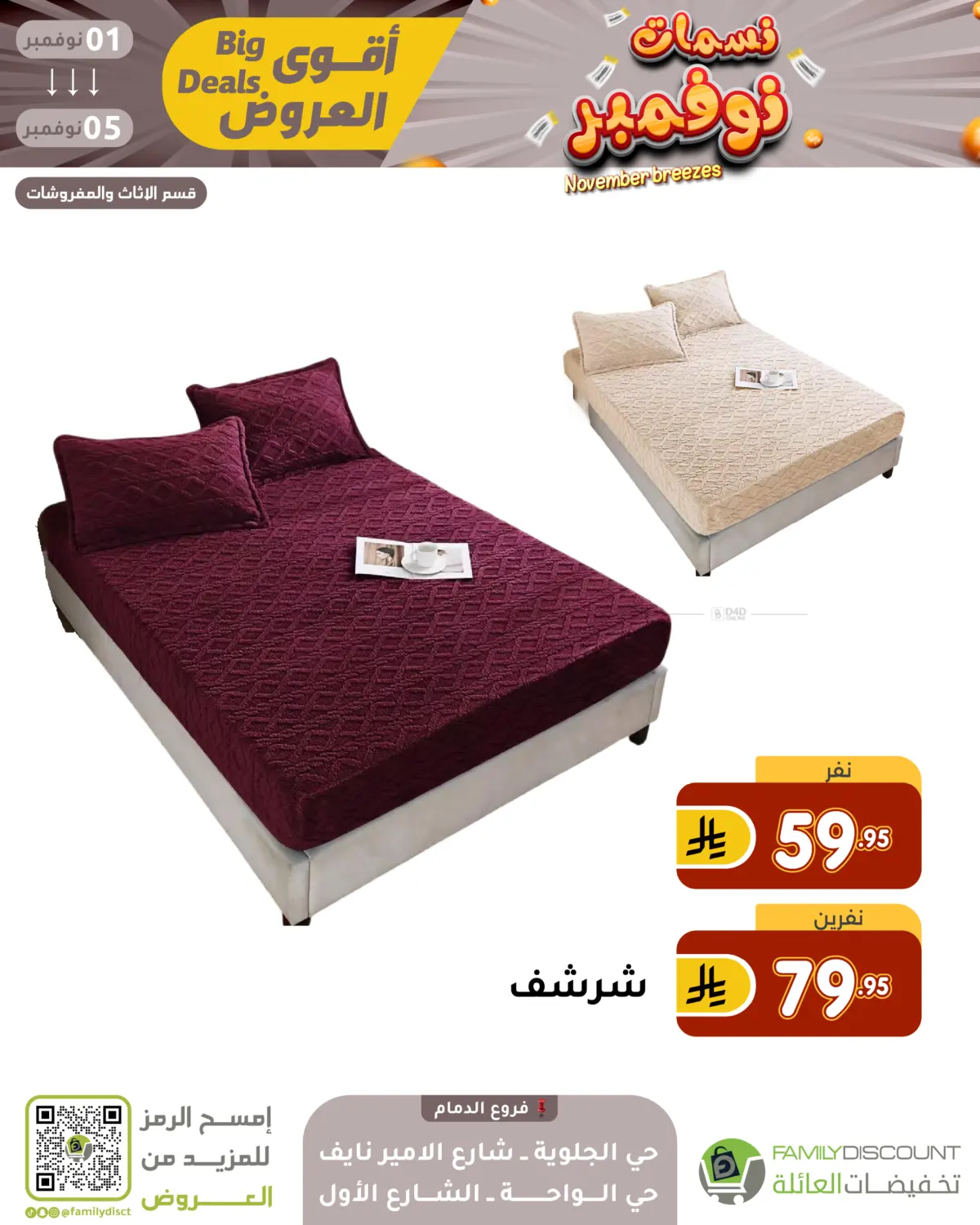 صفحة رقم 122 من نسمات نوفمبر في تخفيضات العائلة