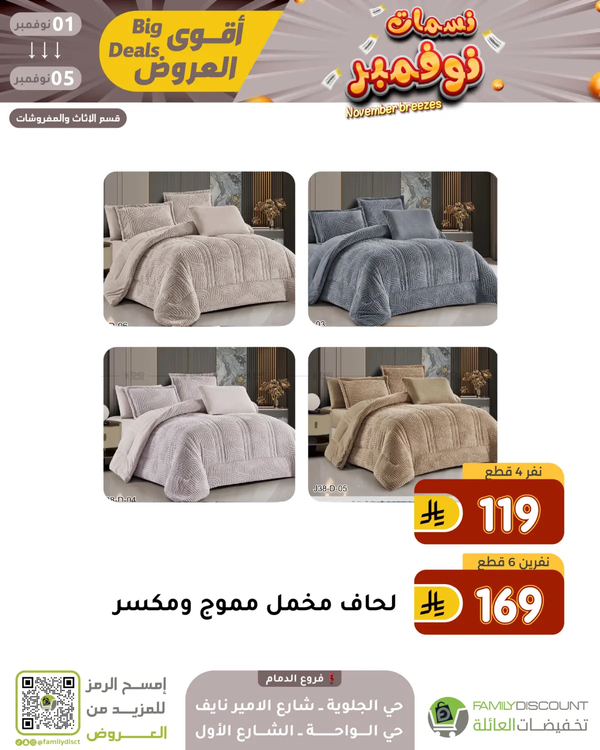 صفحة رقم 118 من نسمات نوفمبر في تخفيضات العائلة