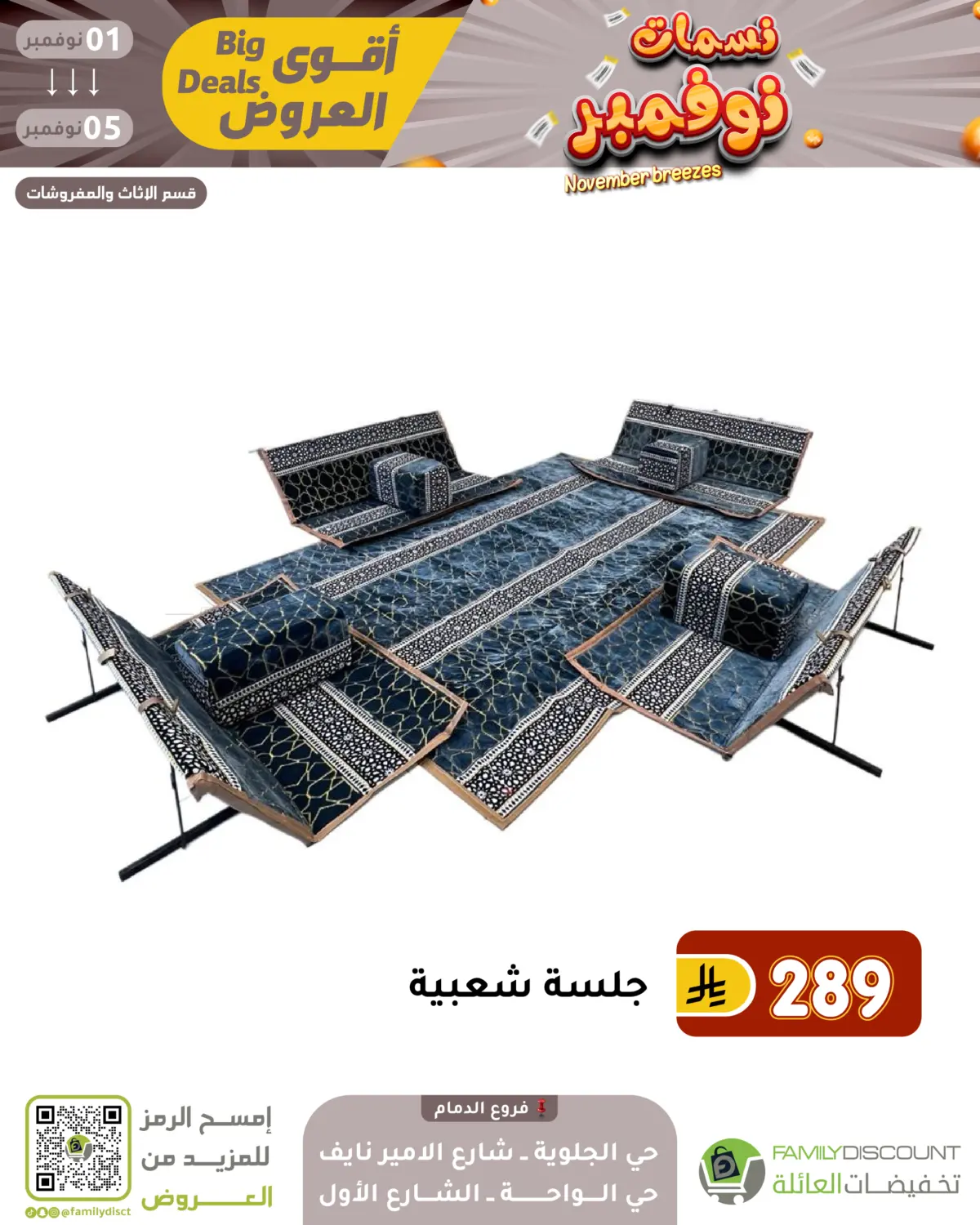 صفحة رقم 120 من نسمات نوفمبر في تخفيضات العائلة