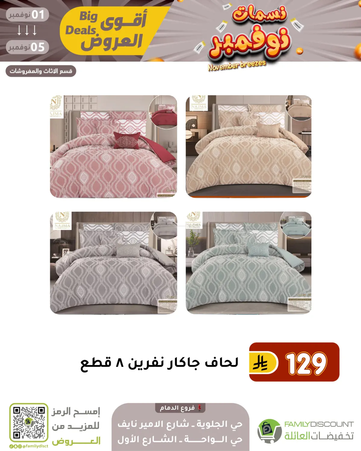 صفحة رقم 119 من نسمات نوفمبر في تخفيضات العائلة