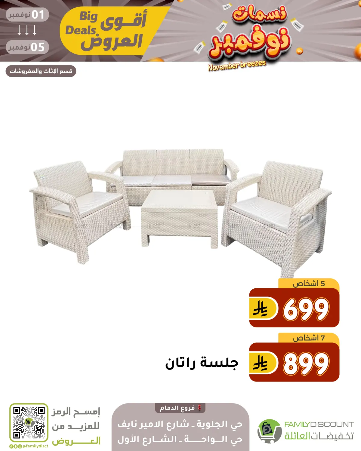 صفحة رقم 125 من نسمات نوفمبر في تخفيضات العائلة