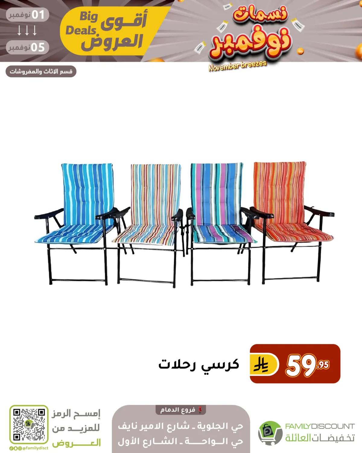 صفحة رقم 123 من نسمات نوفمبر في تخفيضات العائلة