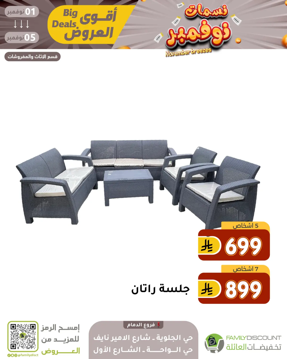 صفحة رقم 124 من نسمات نوفمبر في تخفيضات العائلة