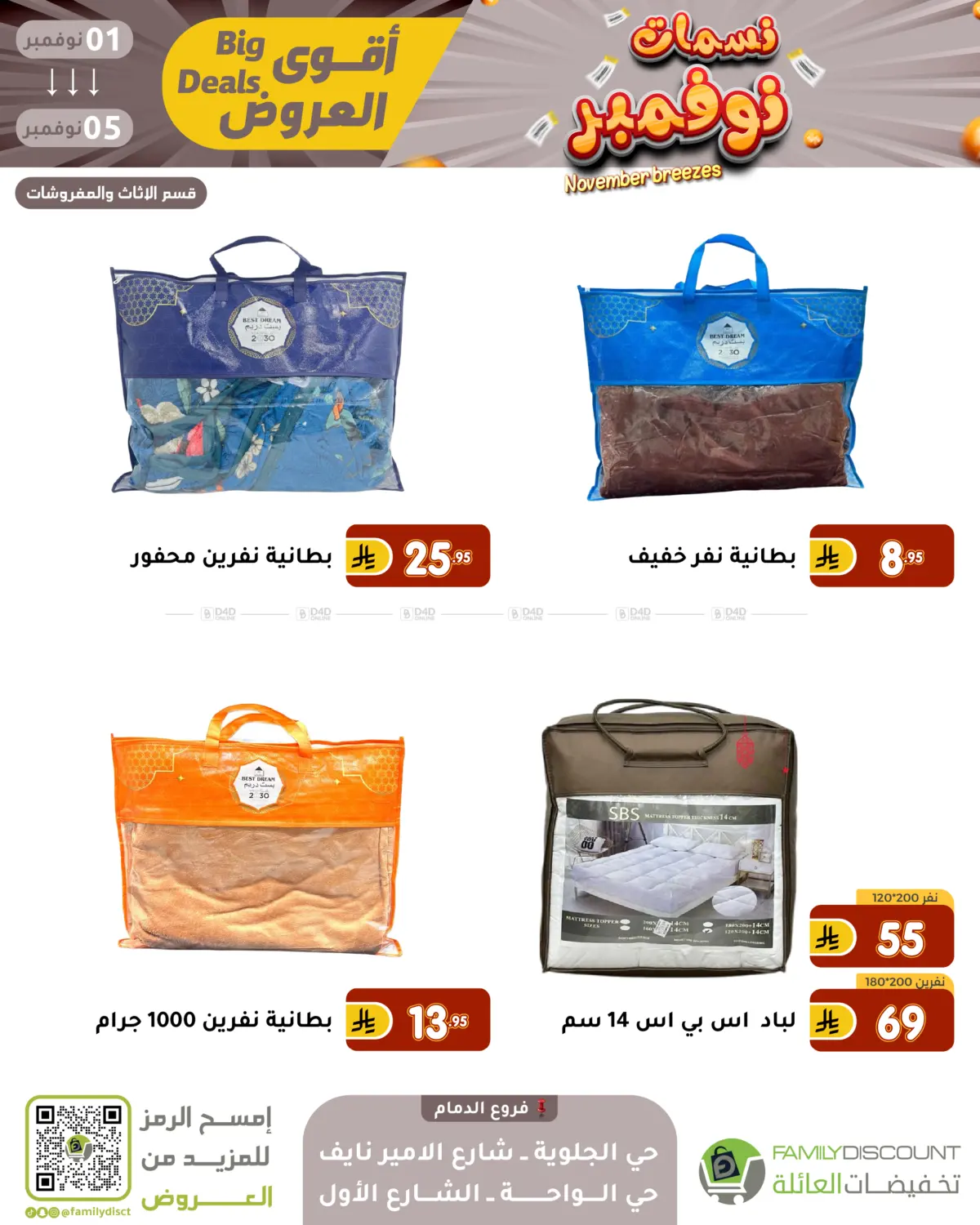 صفحة رقم 131 من نسمات نوفمبر في تخفيضات العائلة