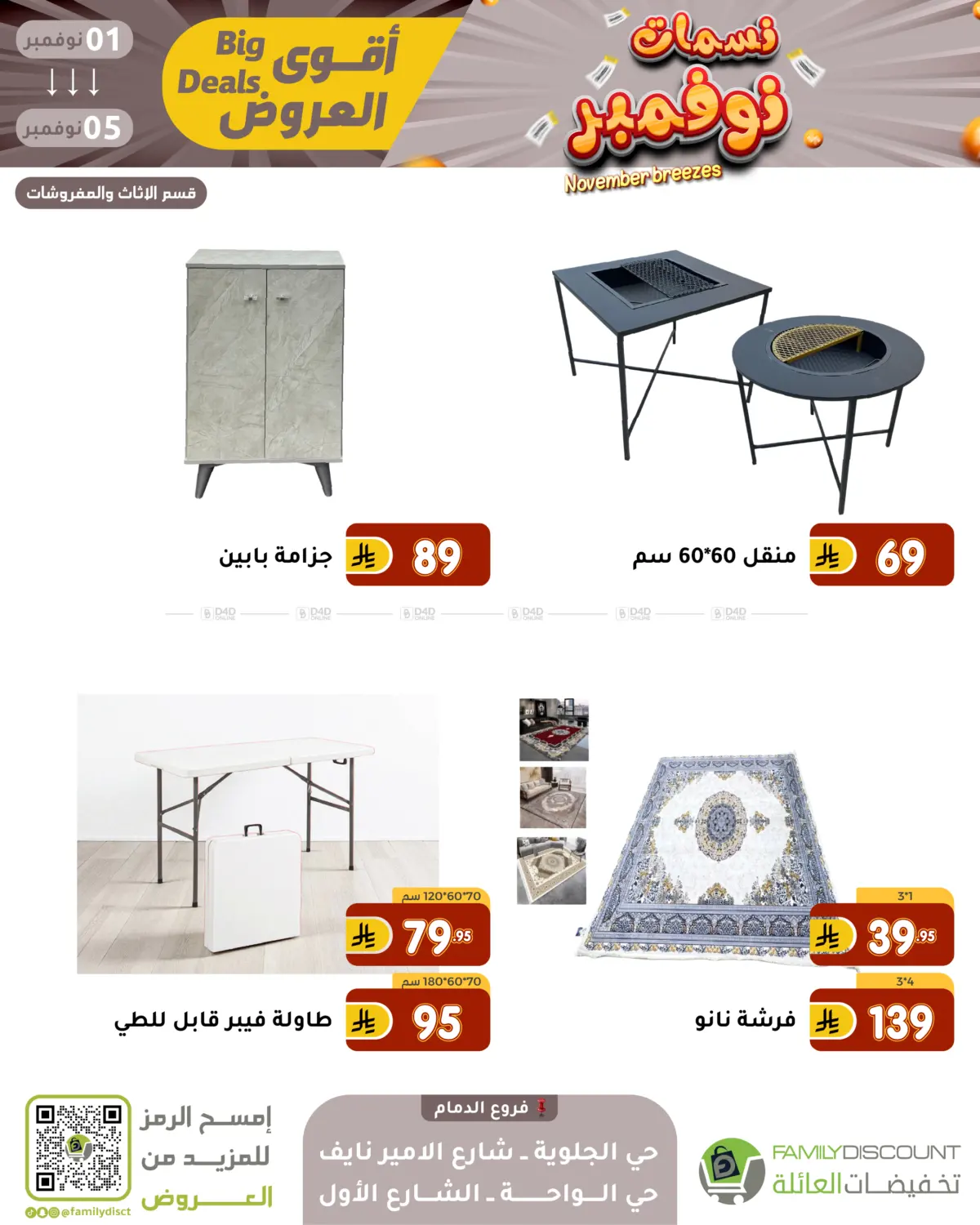 صفحة رقم 133 من نسمات نوفمبر في تخفيضات العائلة