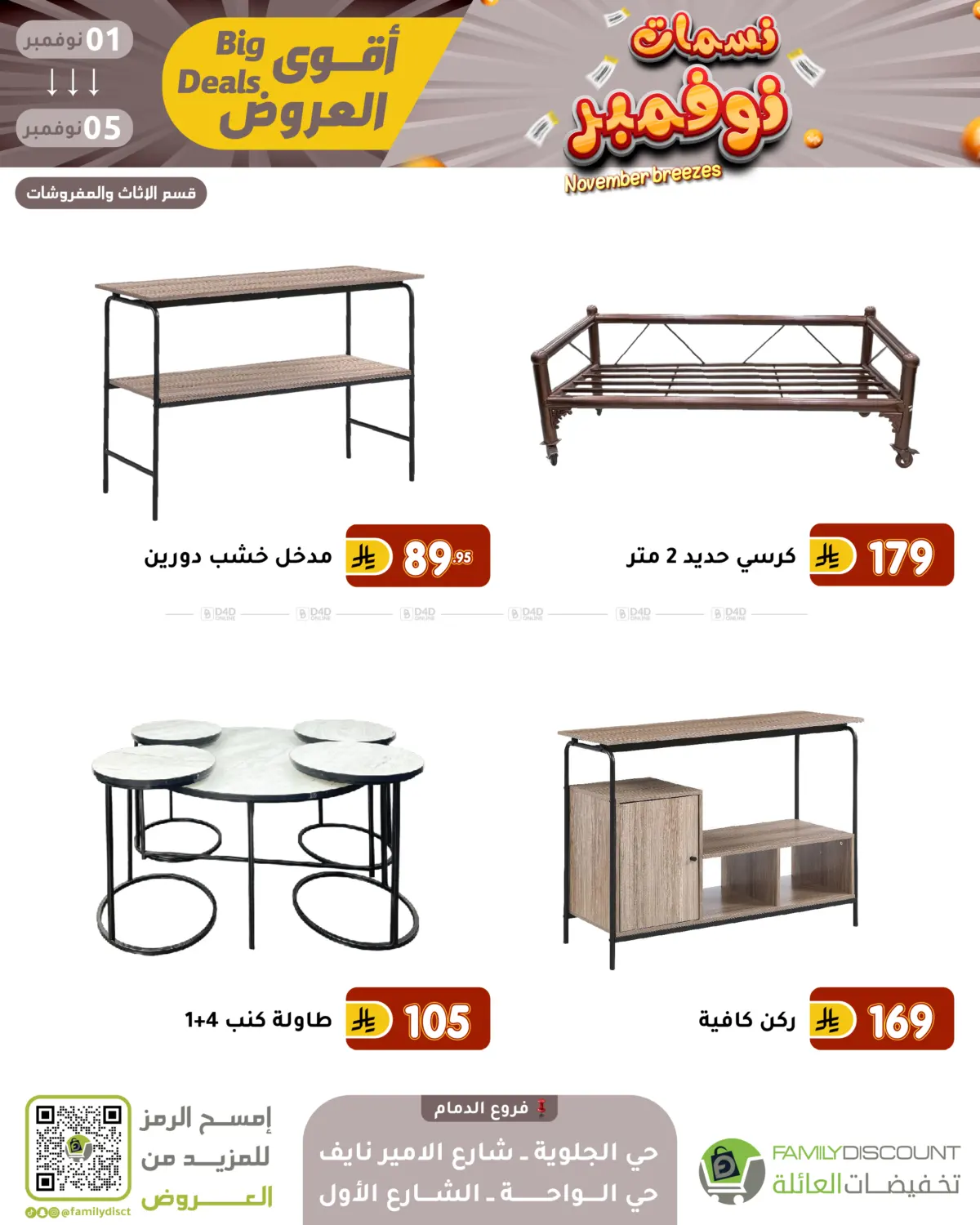 صفحة رقم 129 من نسمات نوفمبر في تخفيضات العائلة