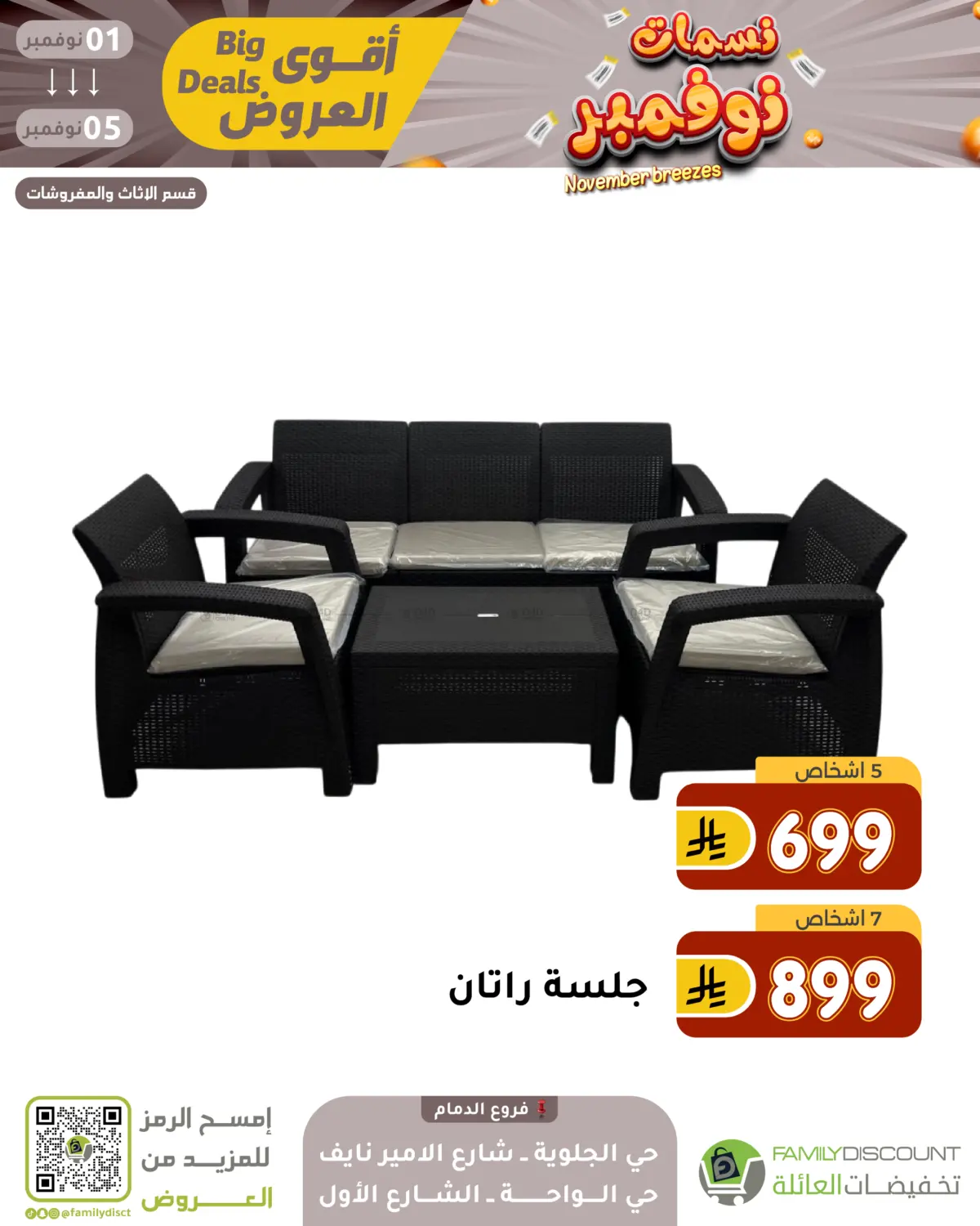 صفحة رقم 126 من نسمات نوفمبر في تخفيضات العائلة