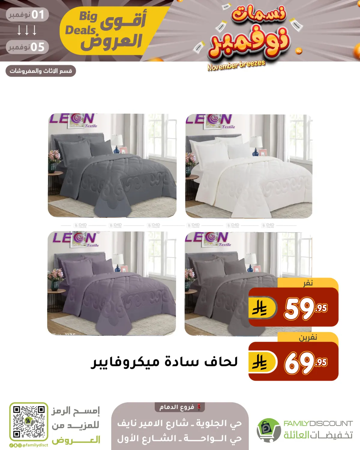 صفحة رقم 130 من نسمات نوفمبر في تخفيضات العائلة