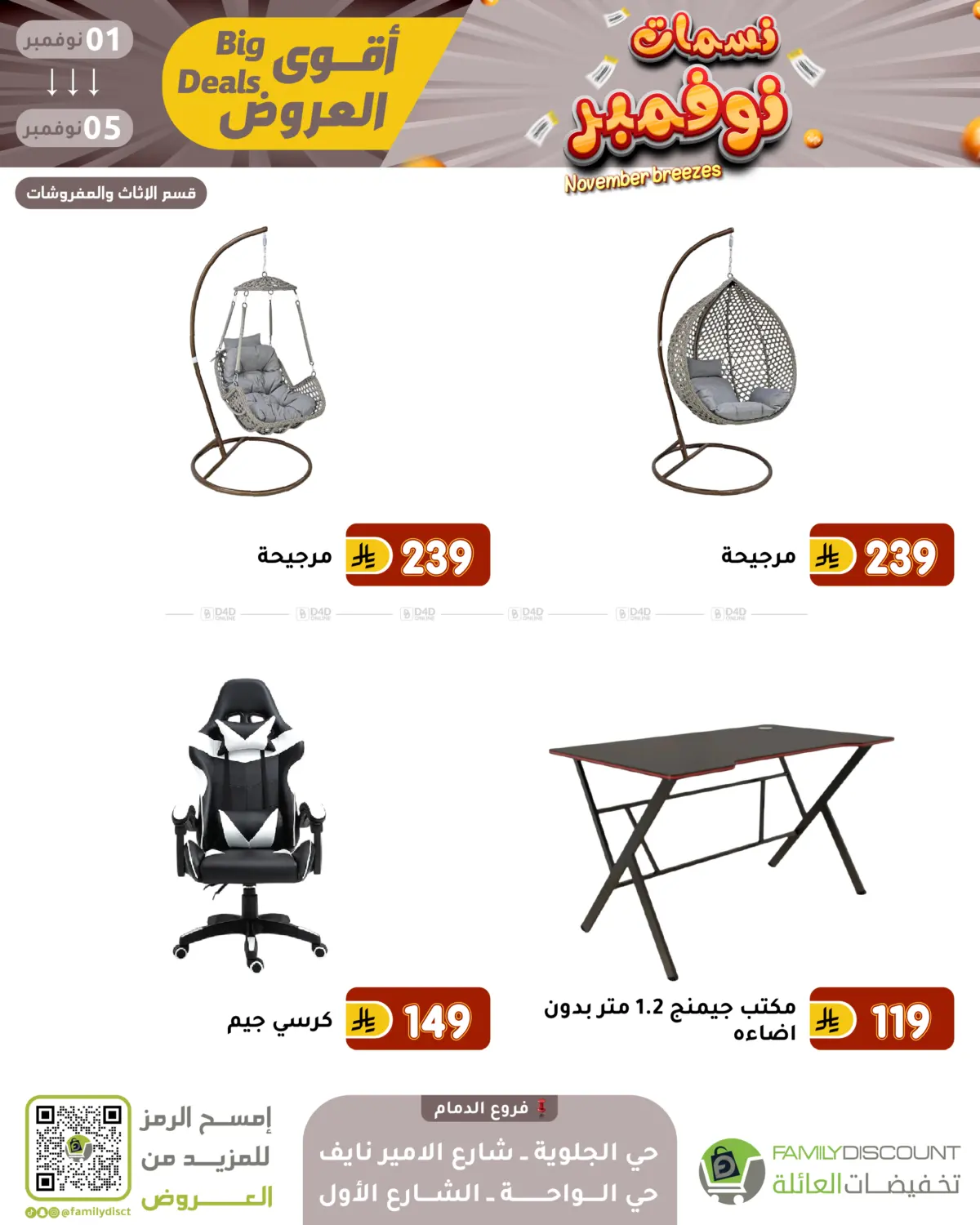 صفحة رقم 128 من نسمات نوفمبر في تخفيضات العائلة