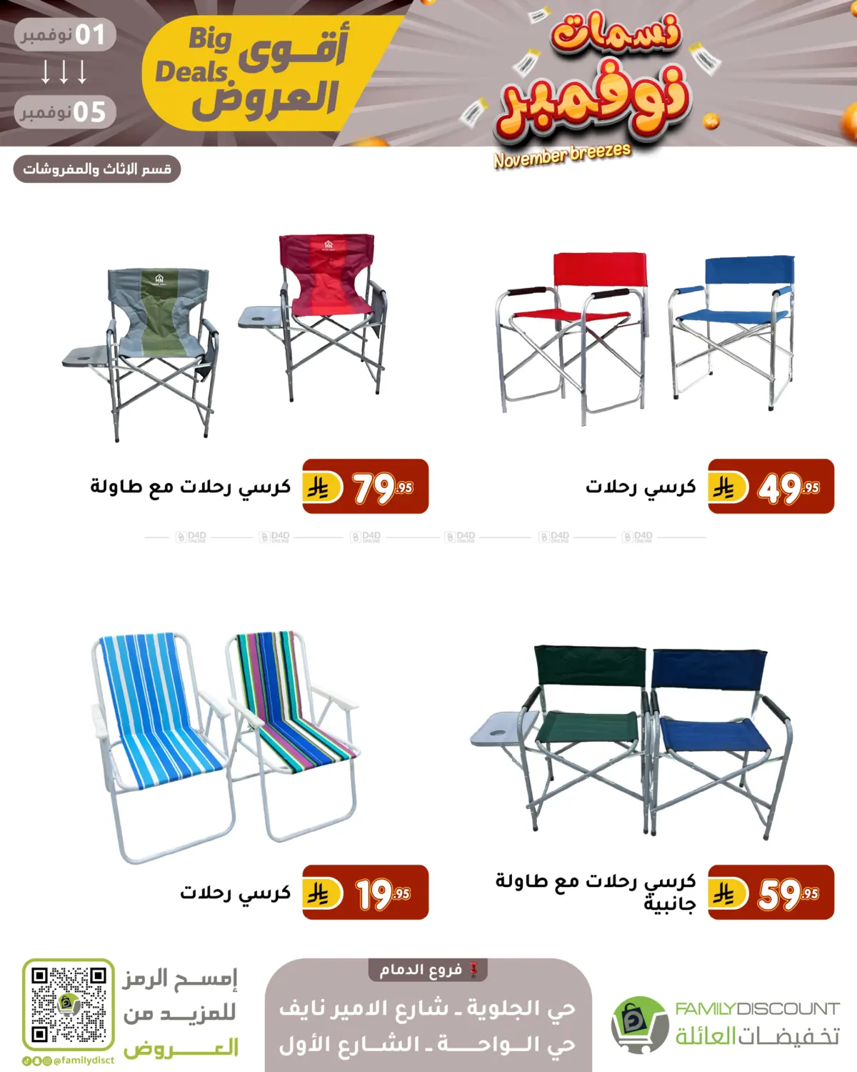 صفحة رقم 135 من نسمات نوفمبر في تخفيضات العائلة