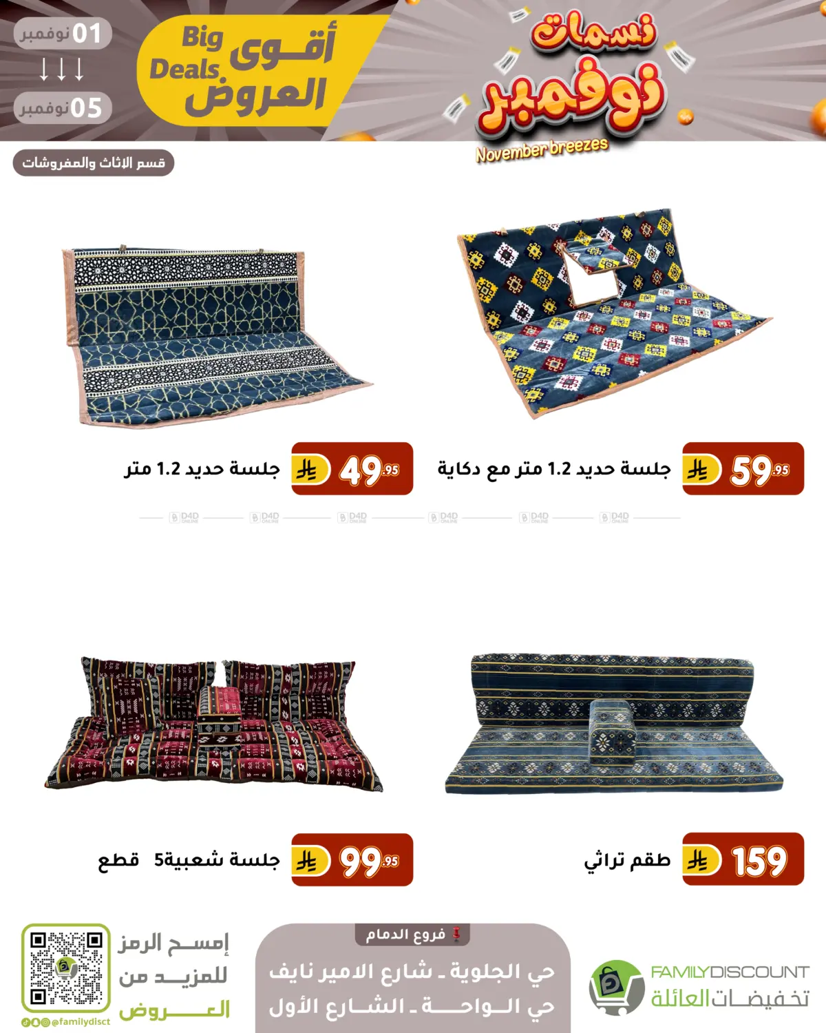 صفحة رقم 142 من نسمات نوفمبر في تخفيضات العائلة