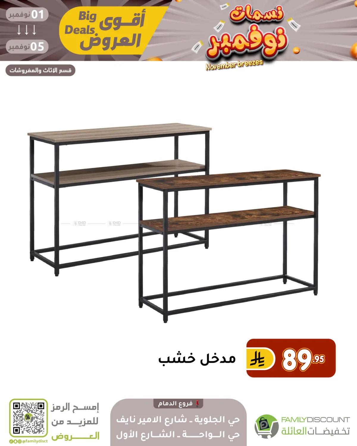 صفحة رقم 139 من نسمات نوفمبر في تخفيضات العائلة