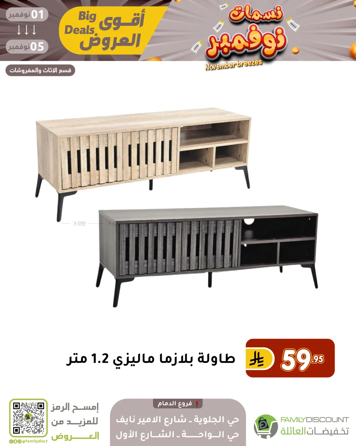 صفحة رقم 140 من نسمات نوفمبر في تخفيضات العائلة