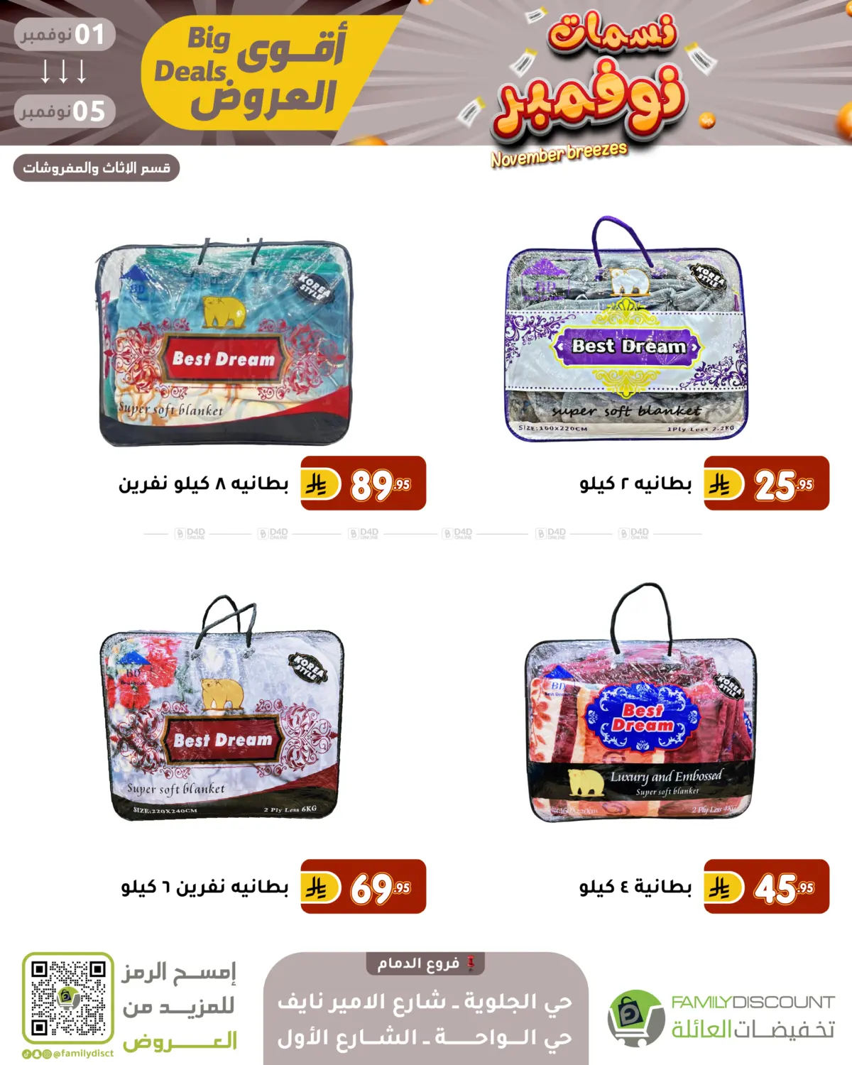 صفحة رقم 134 من نسمات نوفمبر في تخفيضات العائلة