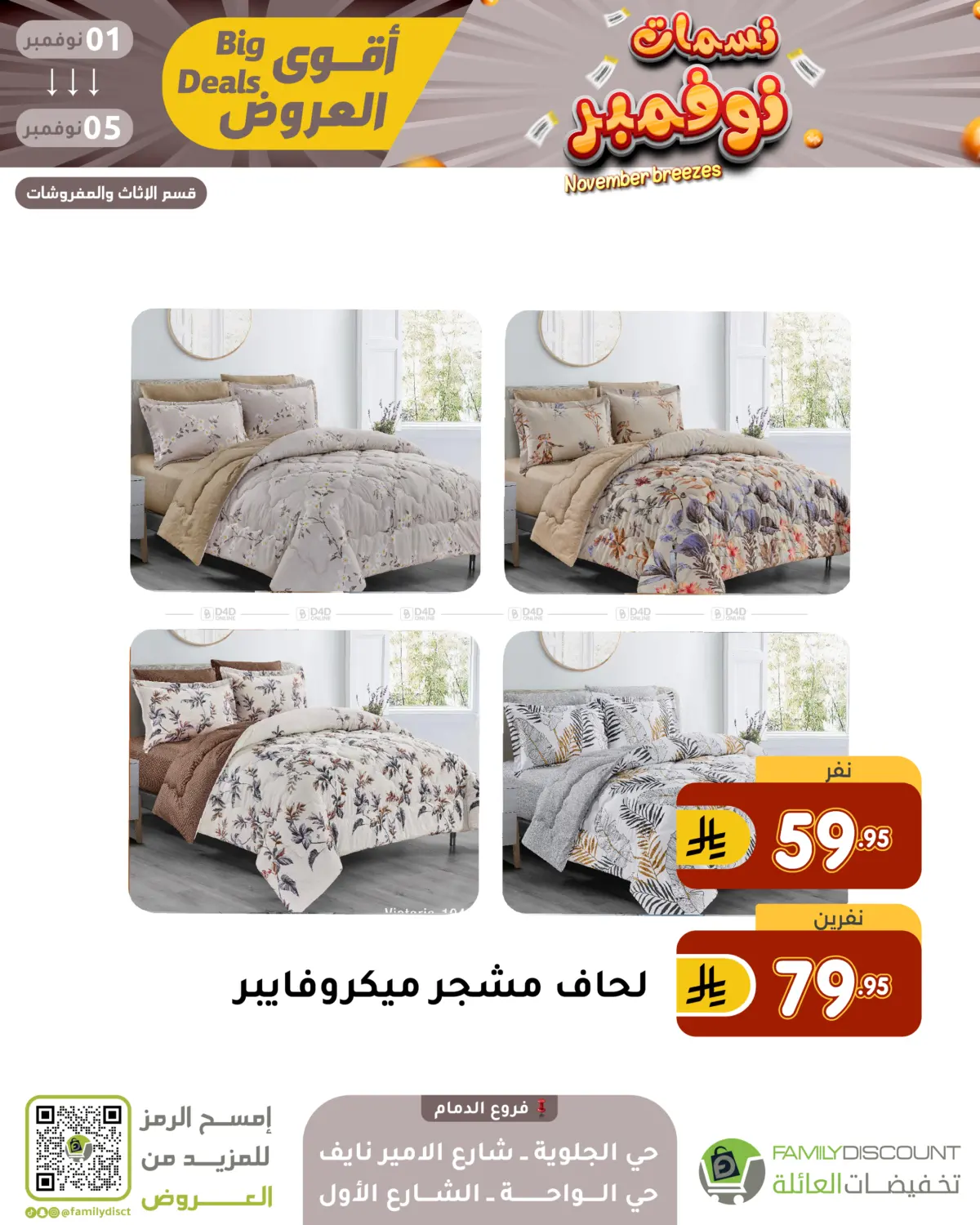 صفحة رقم 136 من نسمات نوفمبر في تخفيضات العائلة