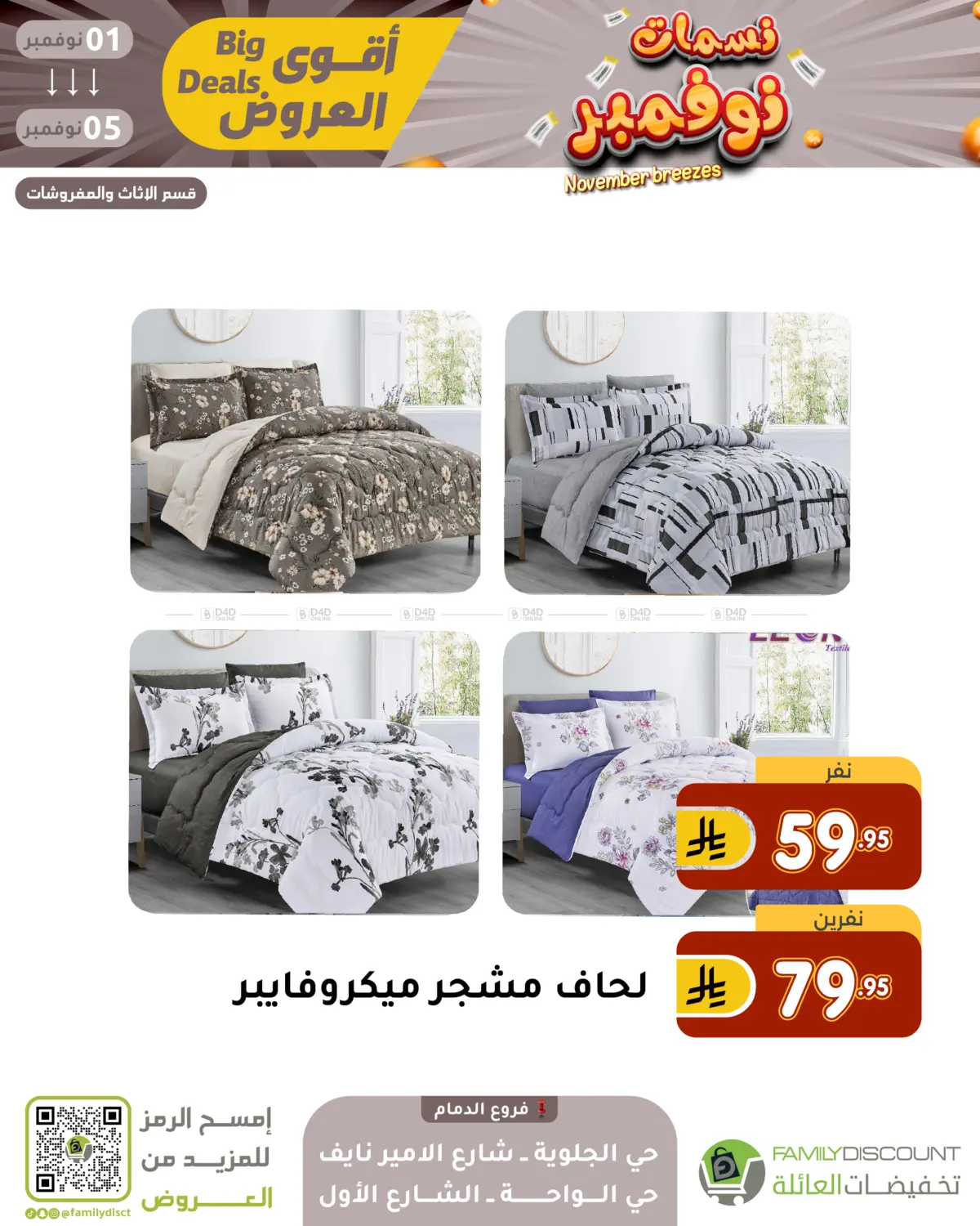 صفحة رقم 138 من نسمات نوفمبر في تخفيضات العائلة