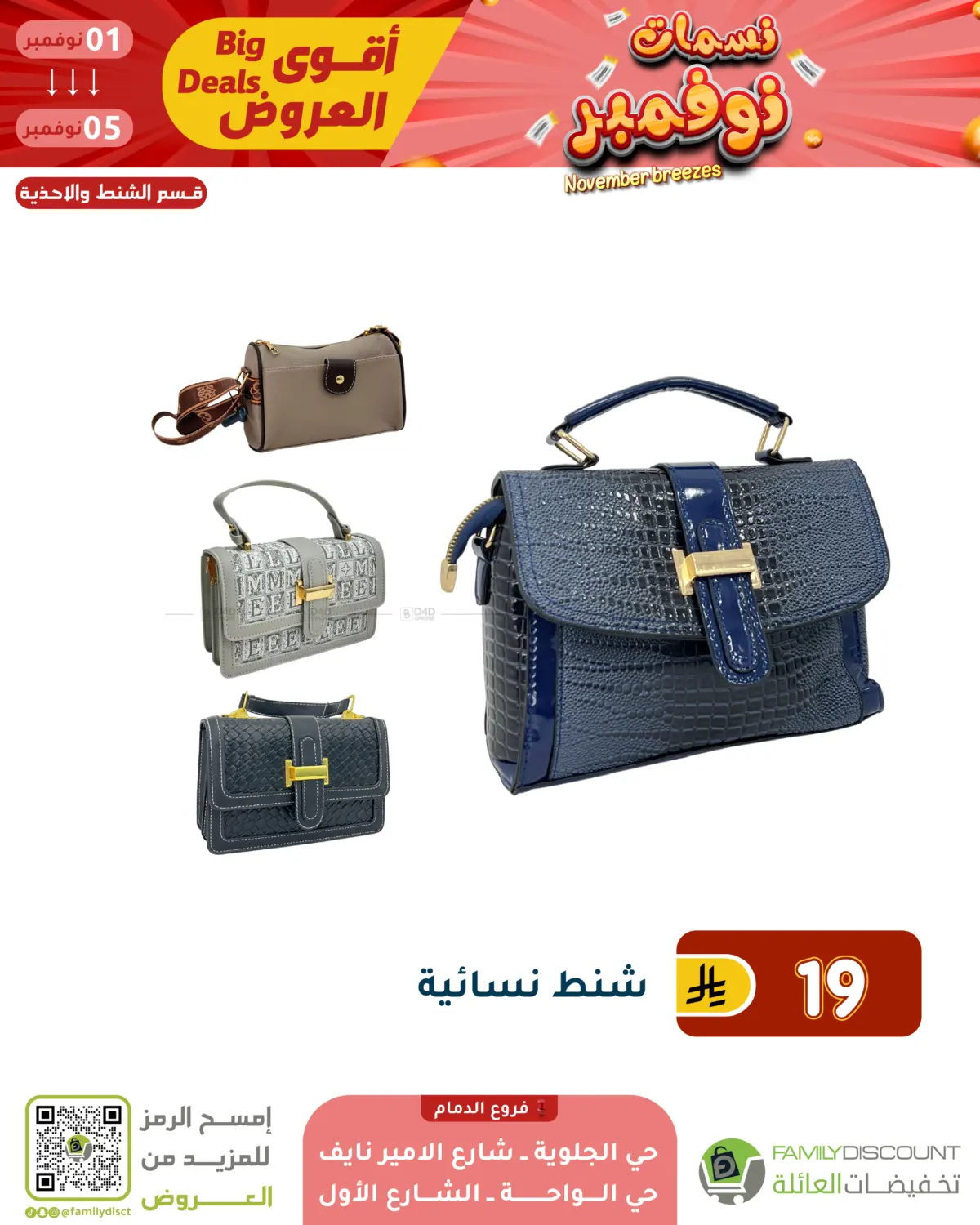 صفحة رقم 148 من نسمات نوفمبر في تخفيضات العائلة