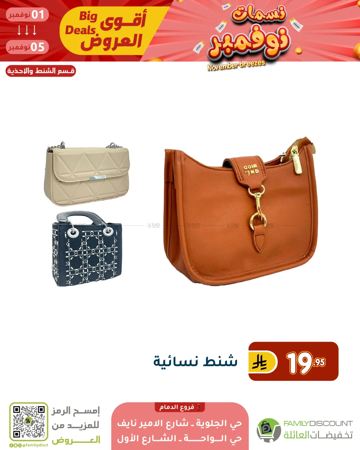 صفحة رقم 146 من نسمات نوفمبر في تخفيضات العائلة