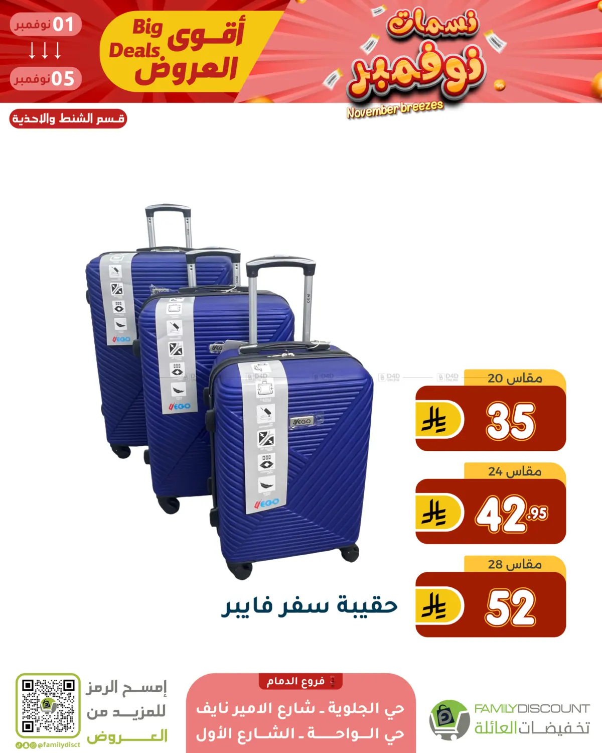 صفحة رقم 150 من نسمات نوفمبر في تخفيضات العائلة