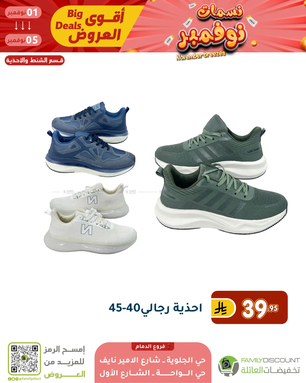 صفحة رقم 149 من نسمات نوفمبر في تخفيضات العائلة