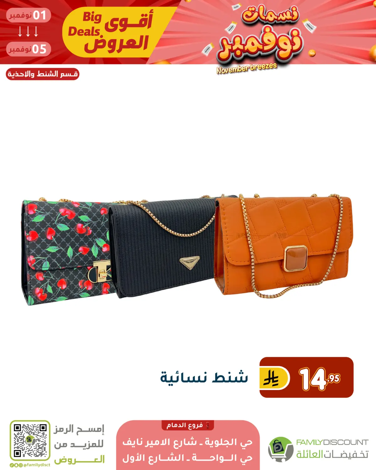 صفحة رقم 147 من نسمات نوفمبر في تخفيضات العائلة