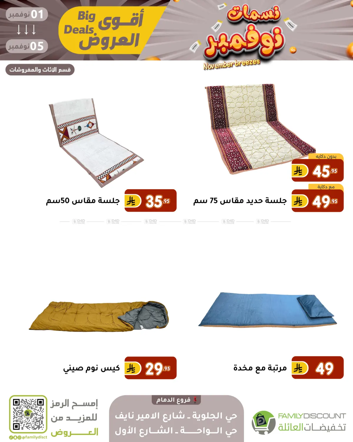 صفحة رقم 144 من نسمات نوفمبر في تخفيضات العائلة