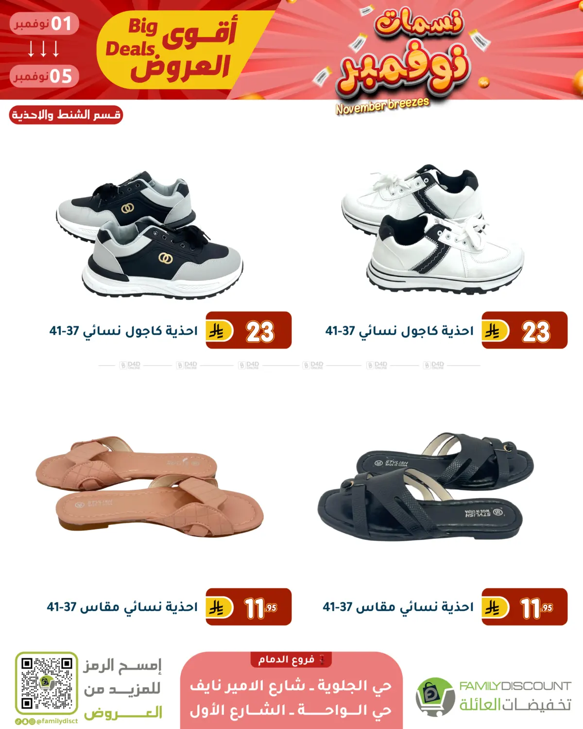 صفحة رقم 145 من نسمات نوفمبر في تخفيضات العائلة