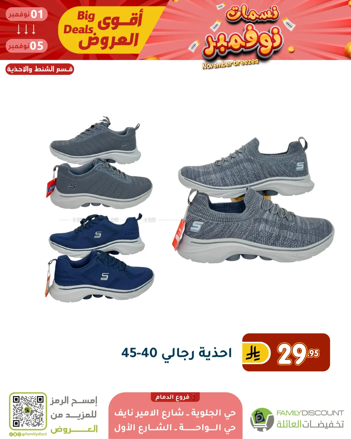 صفحة رقم 152 من نسمات نوفمبر في تخفيضات العائلة