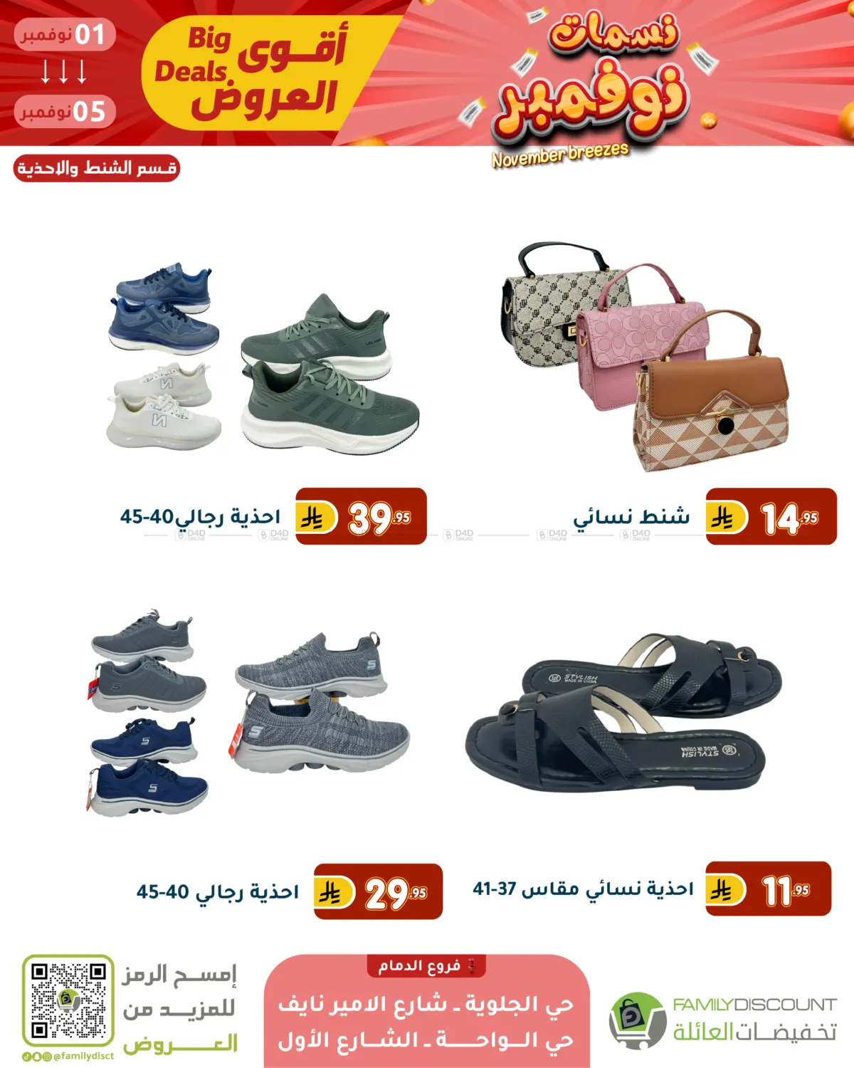 صفحة رقم 153 من نسمات نوفمبر في تخفيضات العائلة