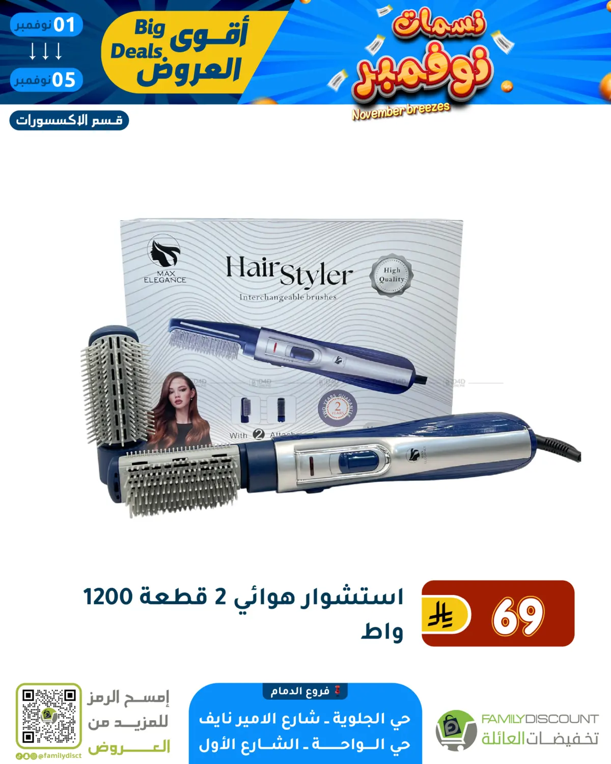 صفحة رقم 154 من نسمات نوفمبر في تخفيضات العائلة