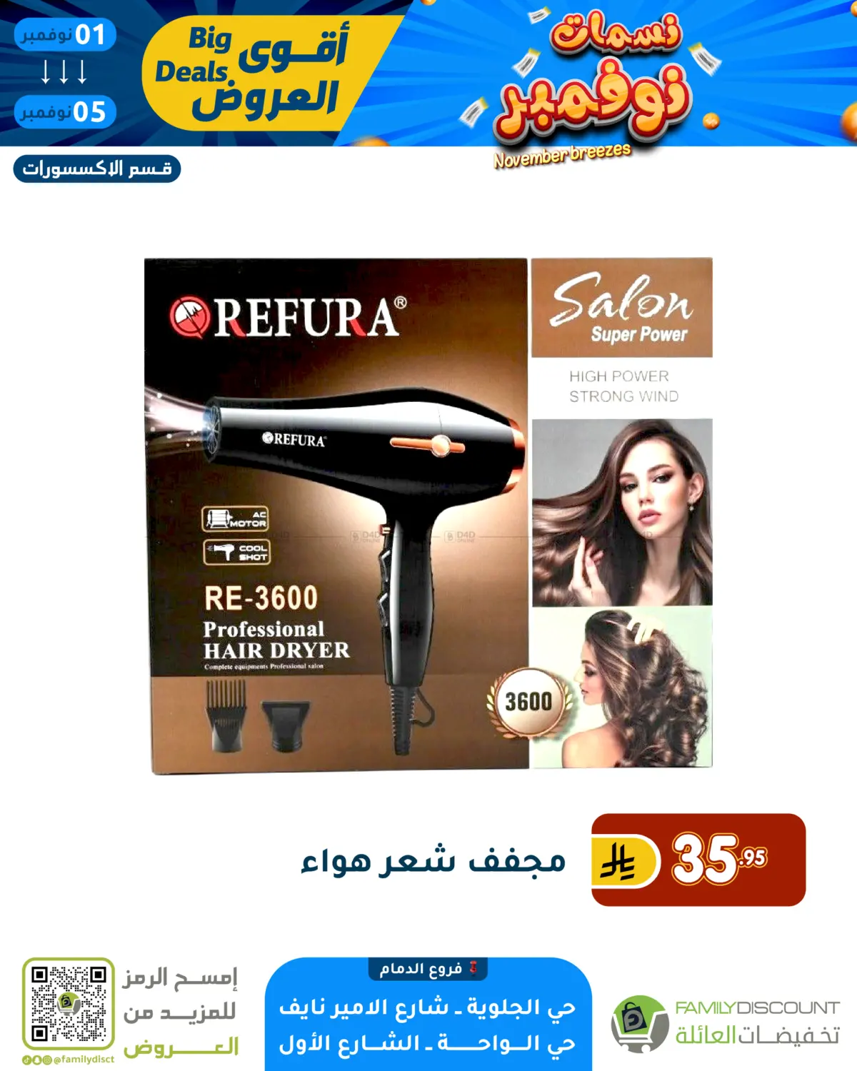 صفحة رقم 155 من نسمات نوفمبر في تخفيضات العائلة